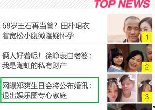 今日头条娱乐圈爆料,明星恋情曝光，幕后真相令人震惊！